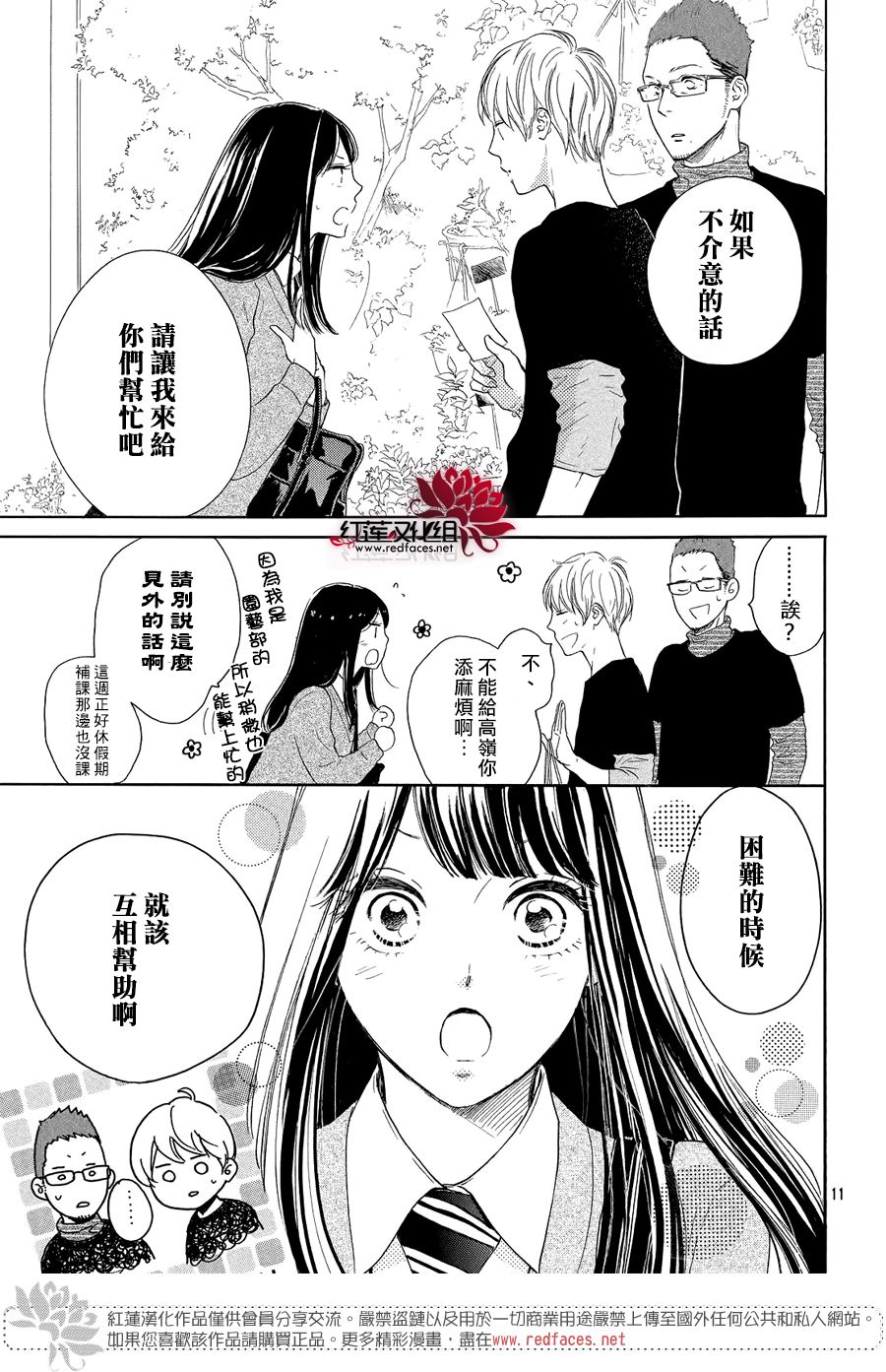 高岭之兰韩漫全集-第07话无删减无遮挡章节图片 