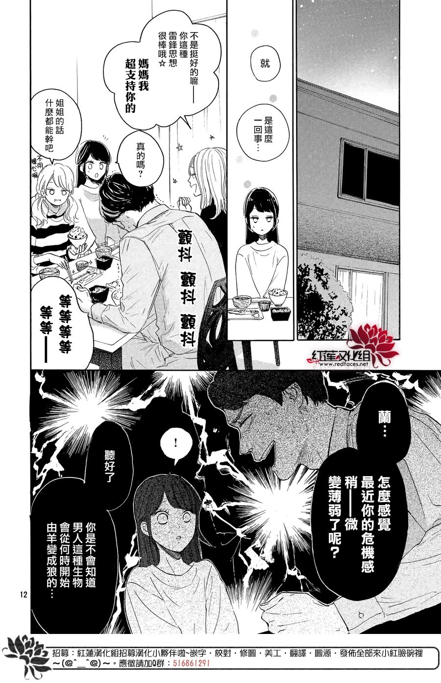 高岭之兰韩漫全集-第07话无删减无遮挡章节图片 