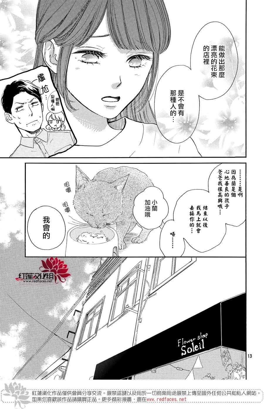 高岭之兰韩漫全集-第07话无删减无遮挡章节图片 
