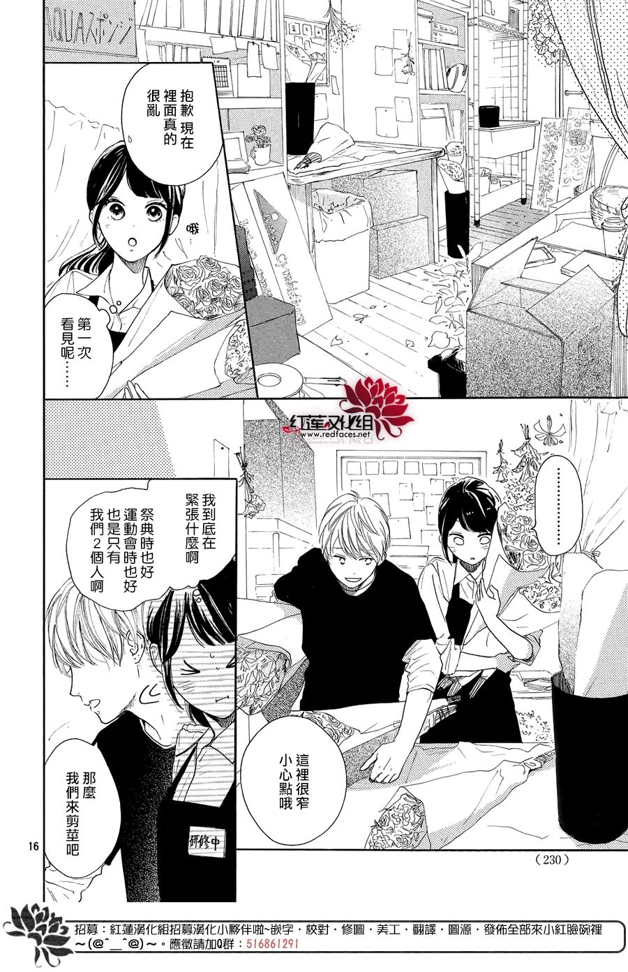 高岭之兰韩漫全集-第07话无删减无遮挡章节图片 