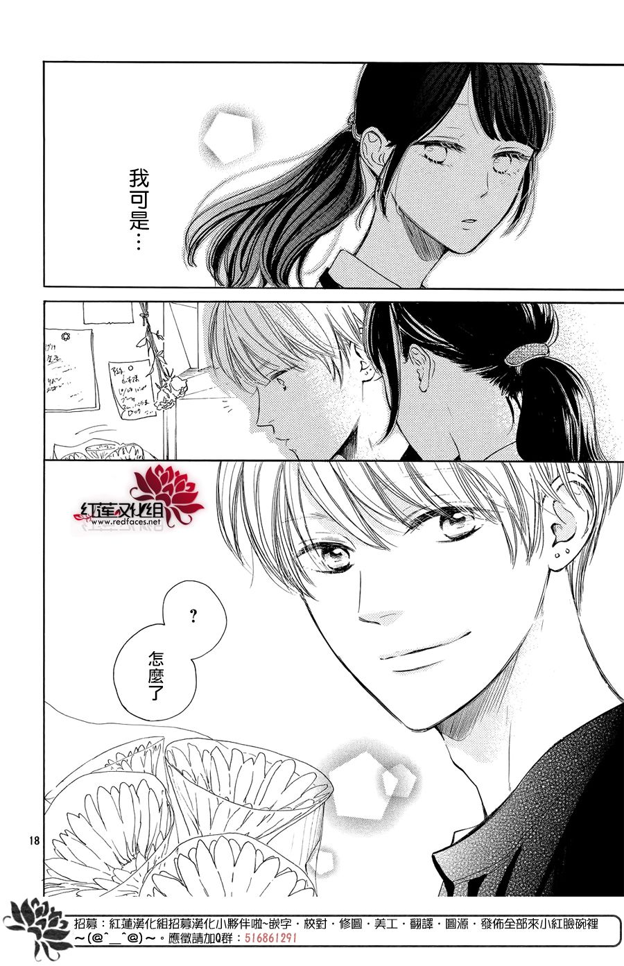 高岭之兰韩漫全集-第07话无删减无遮挡章节图片 