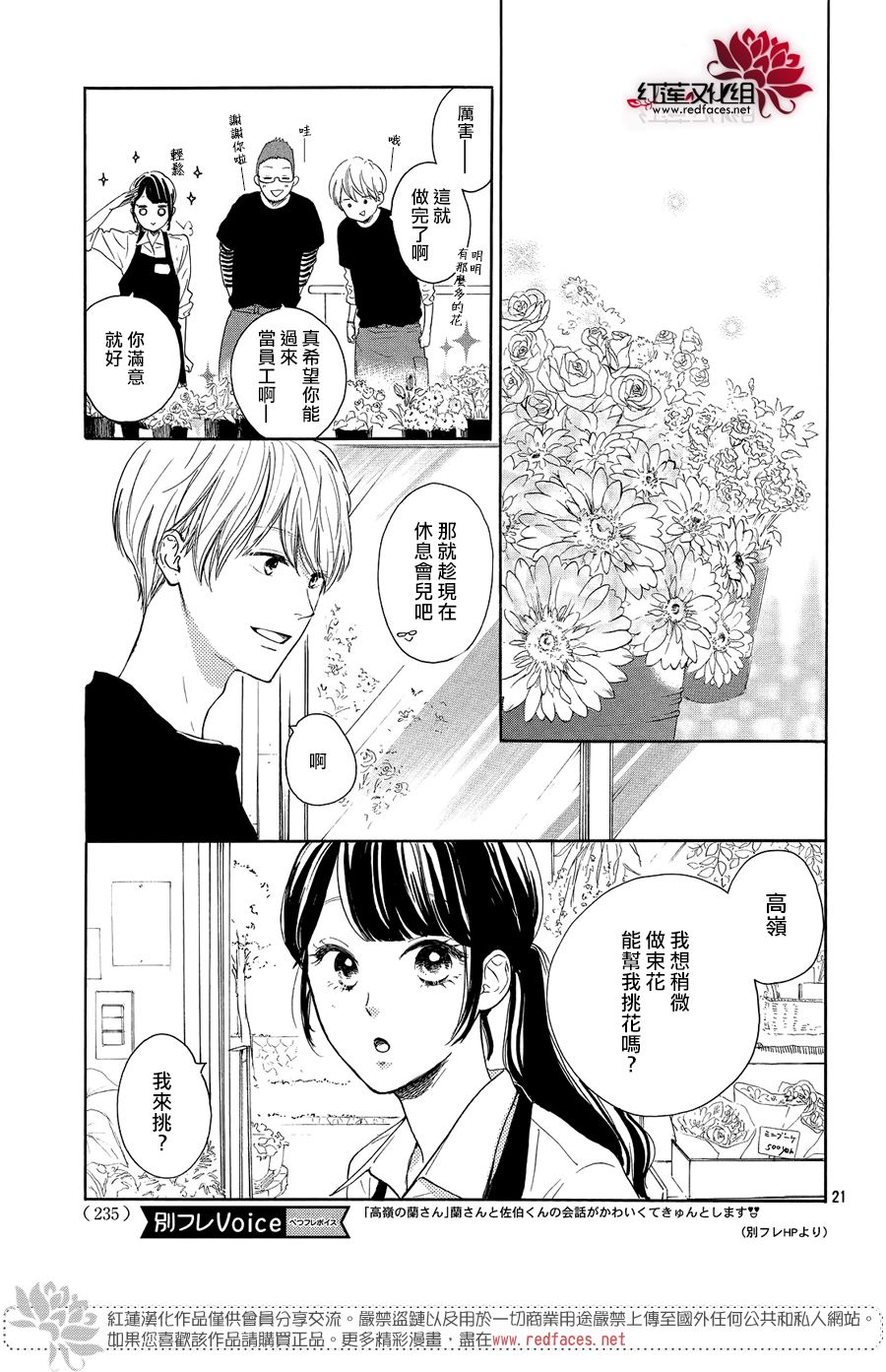 高岭之兰韩漫全集-第07话无删减无遮挡章节图片 