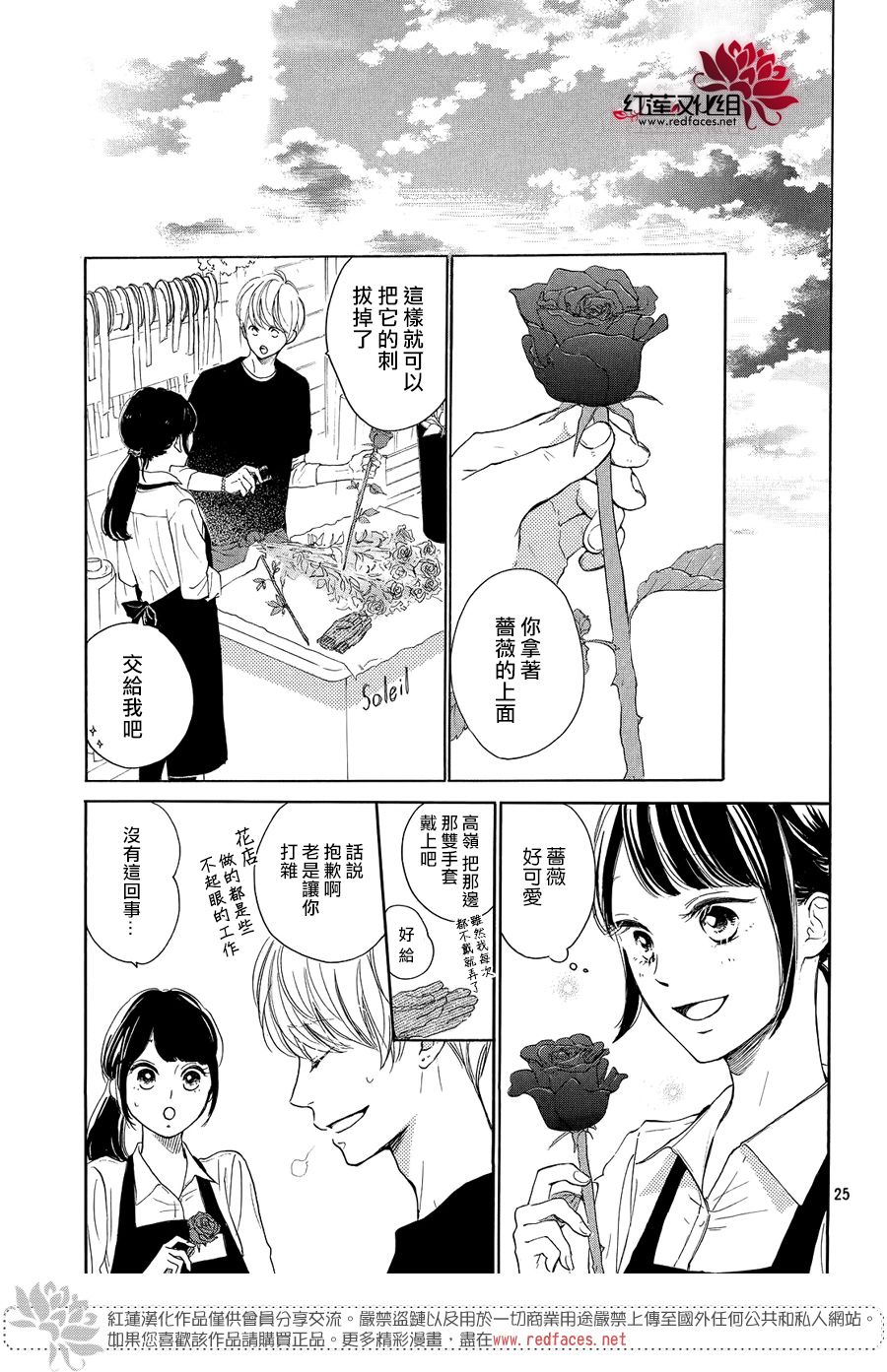 高岭之兰韩漫全集-第07话无删减无遮挡章节图片 