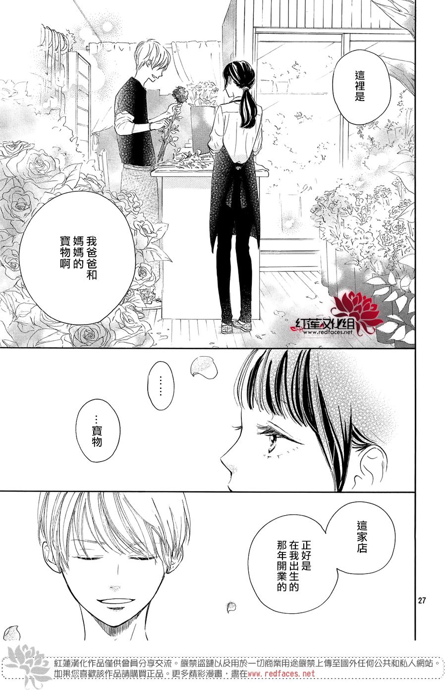 高岭之兰韩漫全集-第07话无删减无遮挡章节图片 