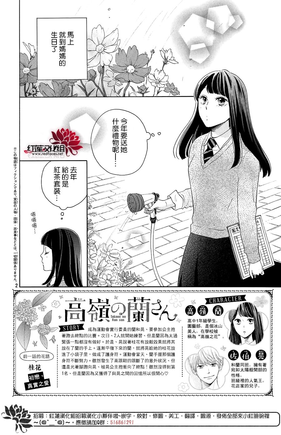 高岭之兰韩漫全集-第07话无删减无遮挡章节图片 