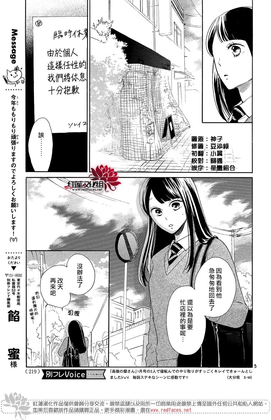 高岭之兰韩漫全集-第07话无删减无遮挡章节图片 