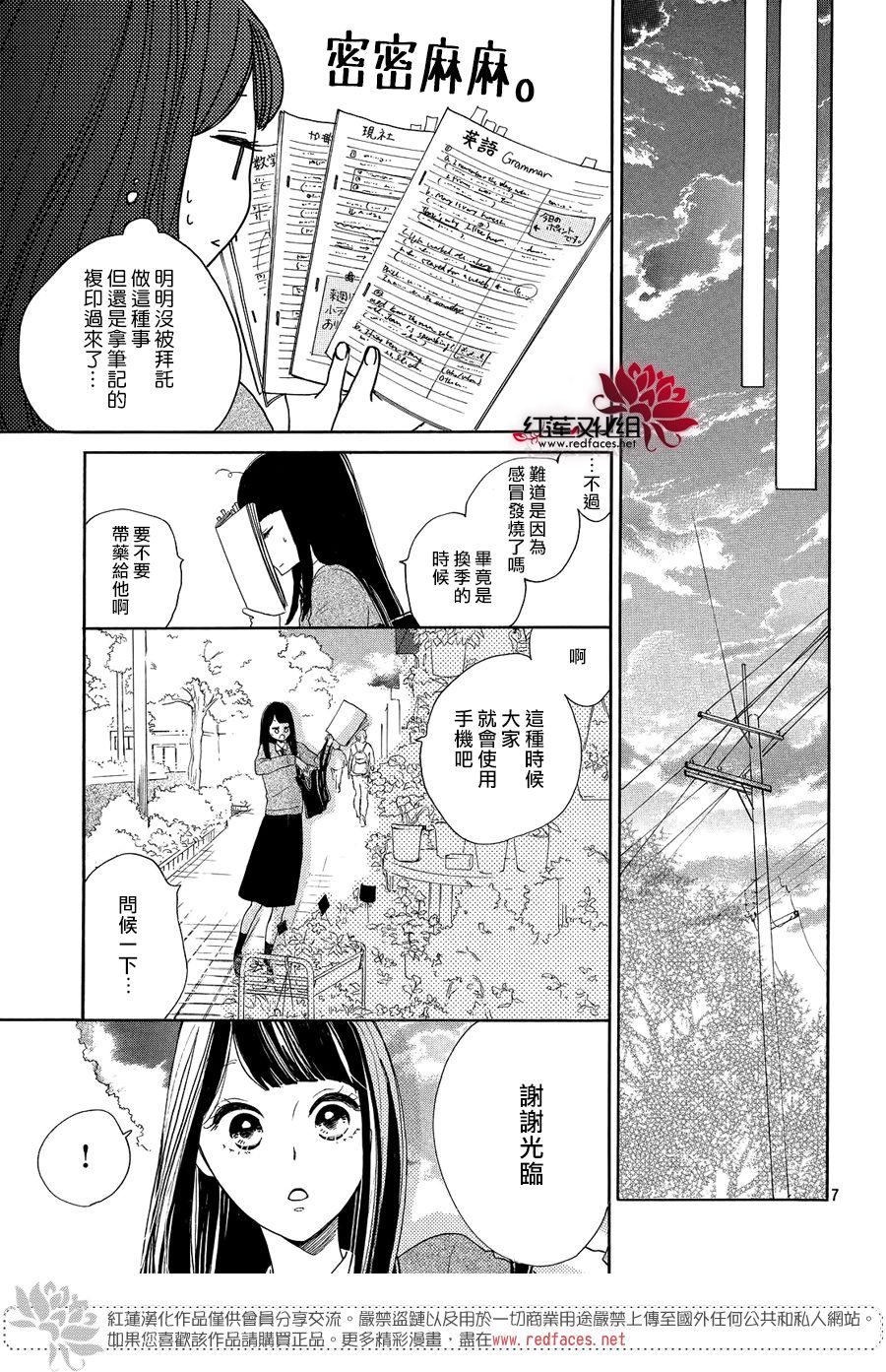 高岭之兰韩漫全集-第07话无删减无遮挡章节图片 