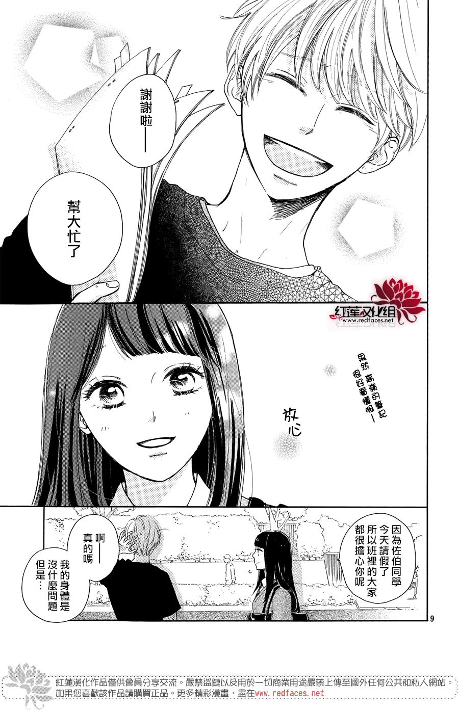 高岭之兰韩漫全集-第07话无删减无遮挡章节图片 