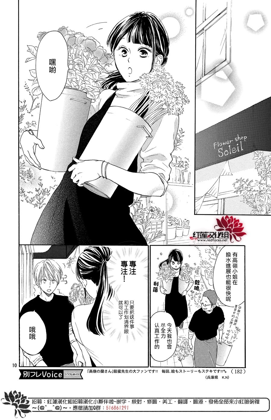 高岭之兰韩漫全集-第08话无删减无遮挡章节图片 