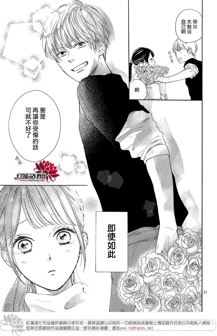 高岭之兰韩漫全集-第08话无删减无遮挡章节图片 