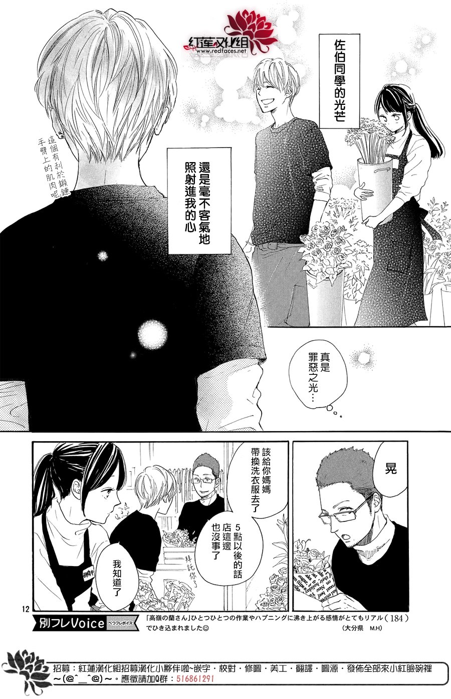 高岭之兰韩漫全集-第08话无删减无遮挡章节图片 