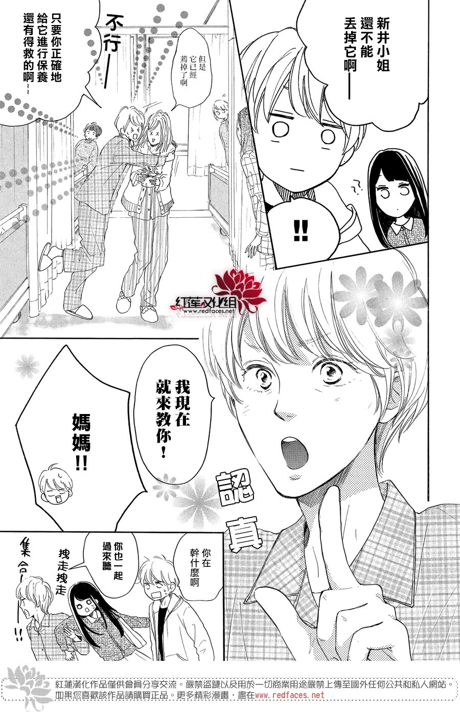 高岭之兰韩漫全集-第08话无删减无遮挡章节图片 