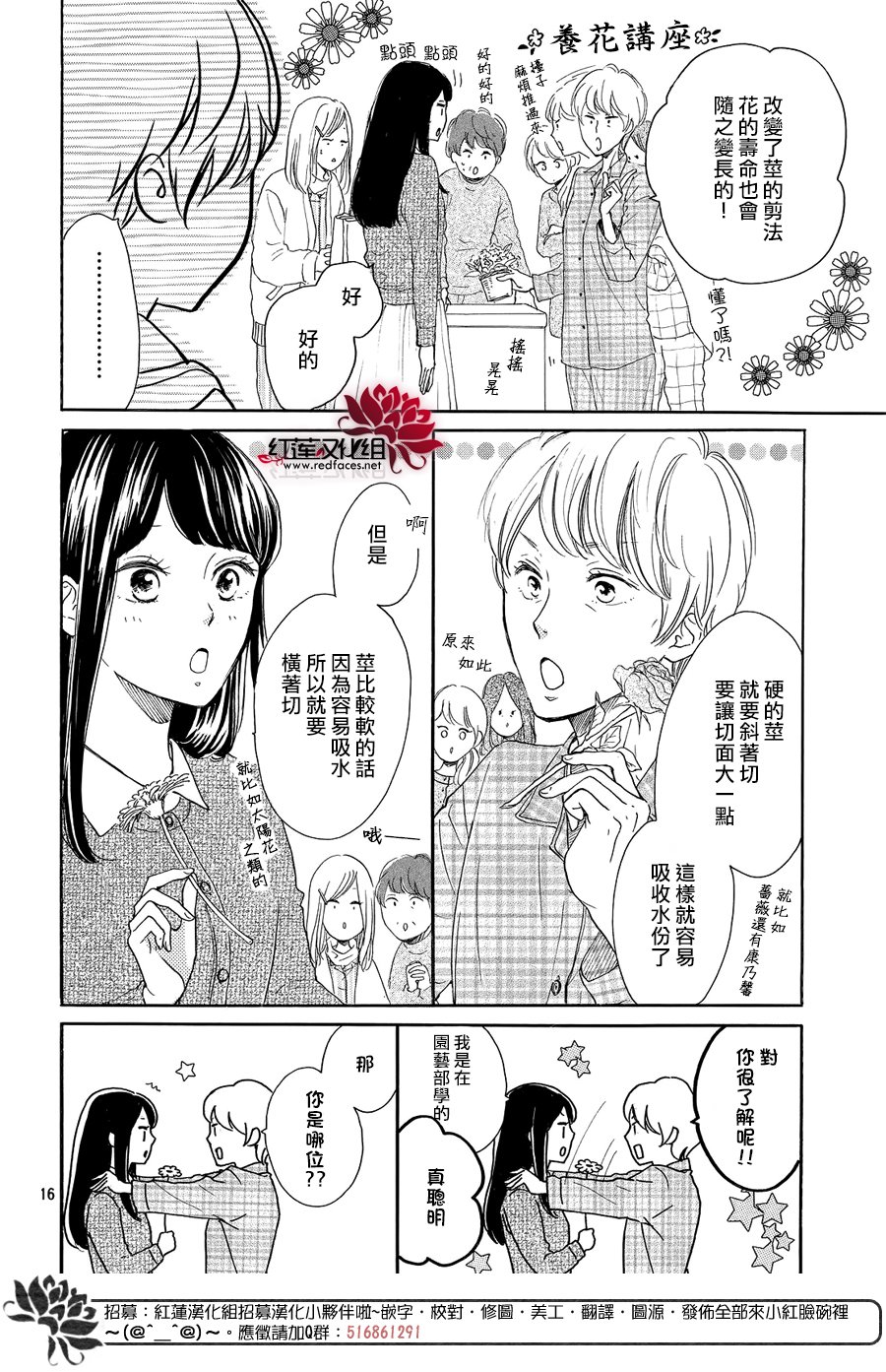 高岭之兰韩漫全集-第08话无删减无遮挡章节图片 