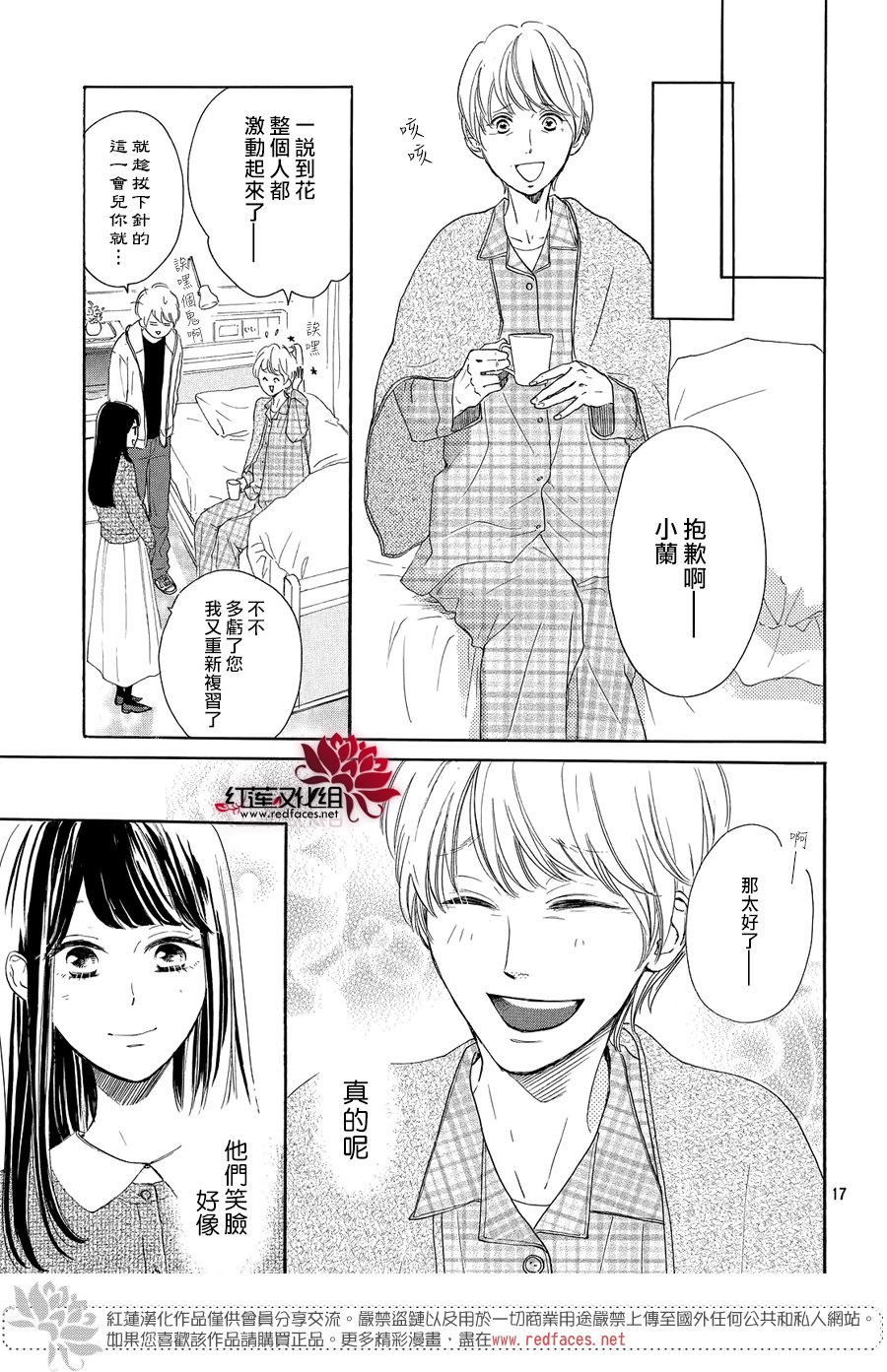 高岭之兰韩漫全集-第08话无删减无遮挡章节图片 
