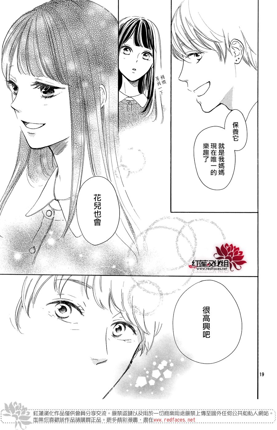 高岭之兰韩漫全集-第08话无删减无遮挡章节图片 