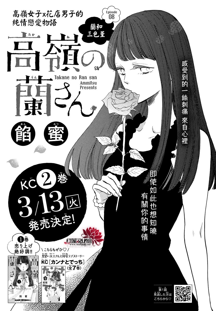 高岭之兰韩漫全集-第08话无删减无遮挡章节图片 