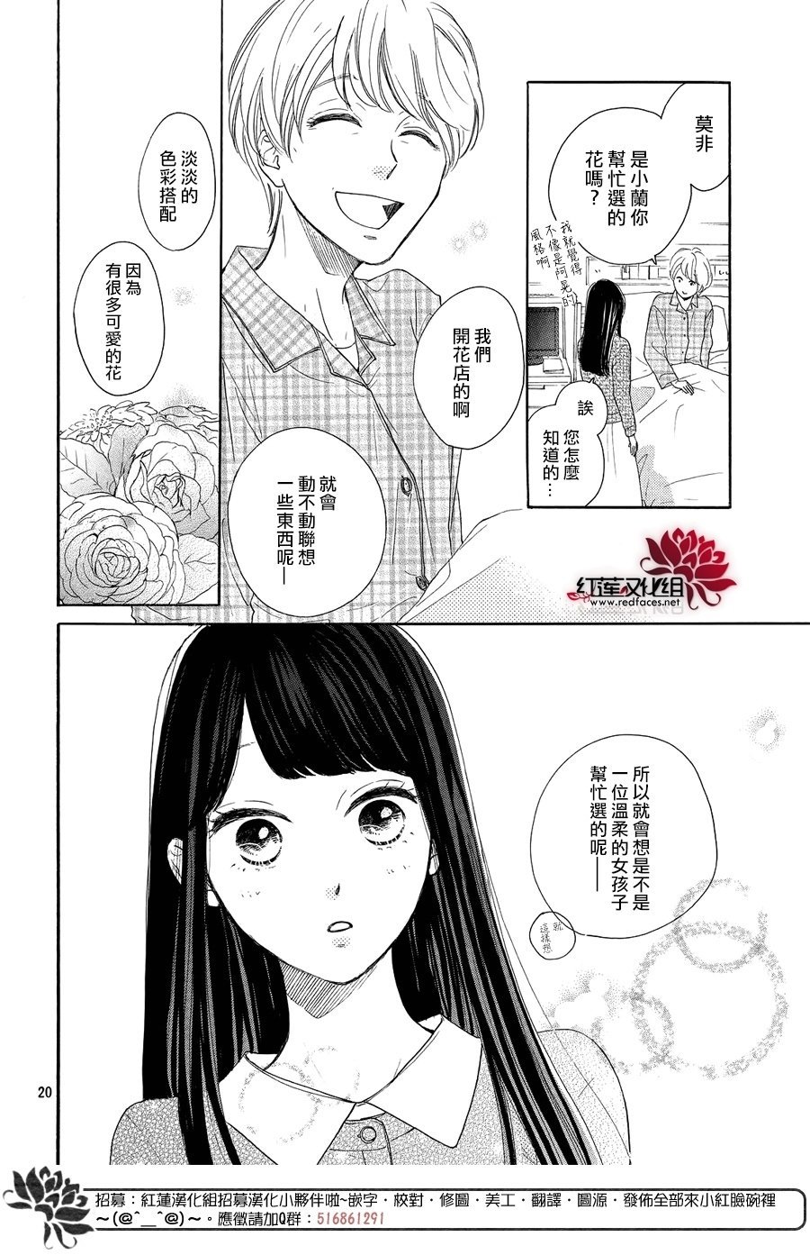 高岭之兰韩漫全集-第08话无删减无遮挡章节图片 