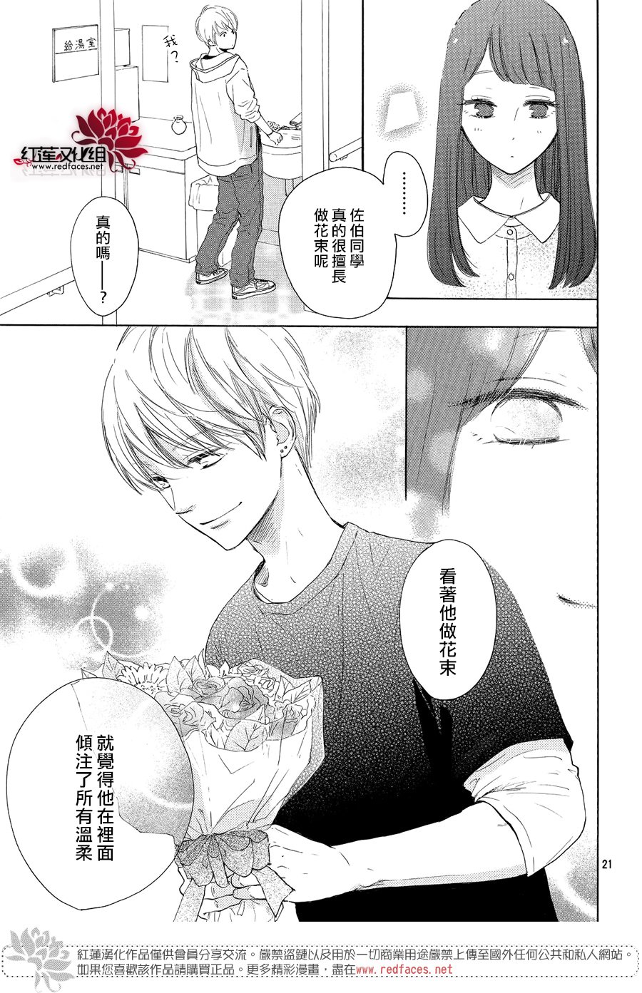 高岭之兰韩漫全集-第08话无删减无遮挡章节图片 