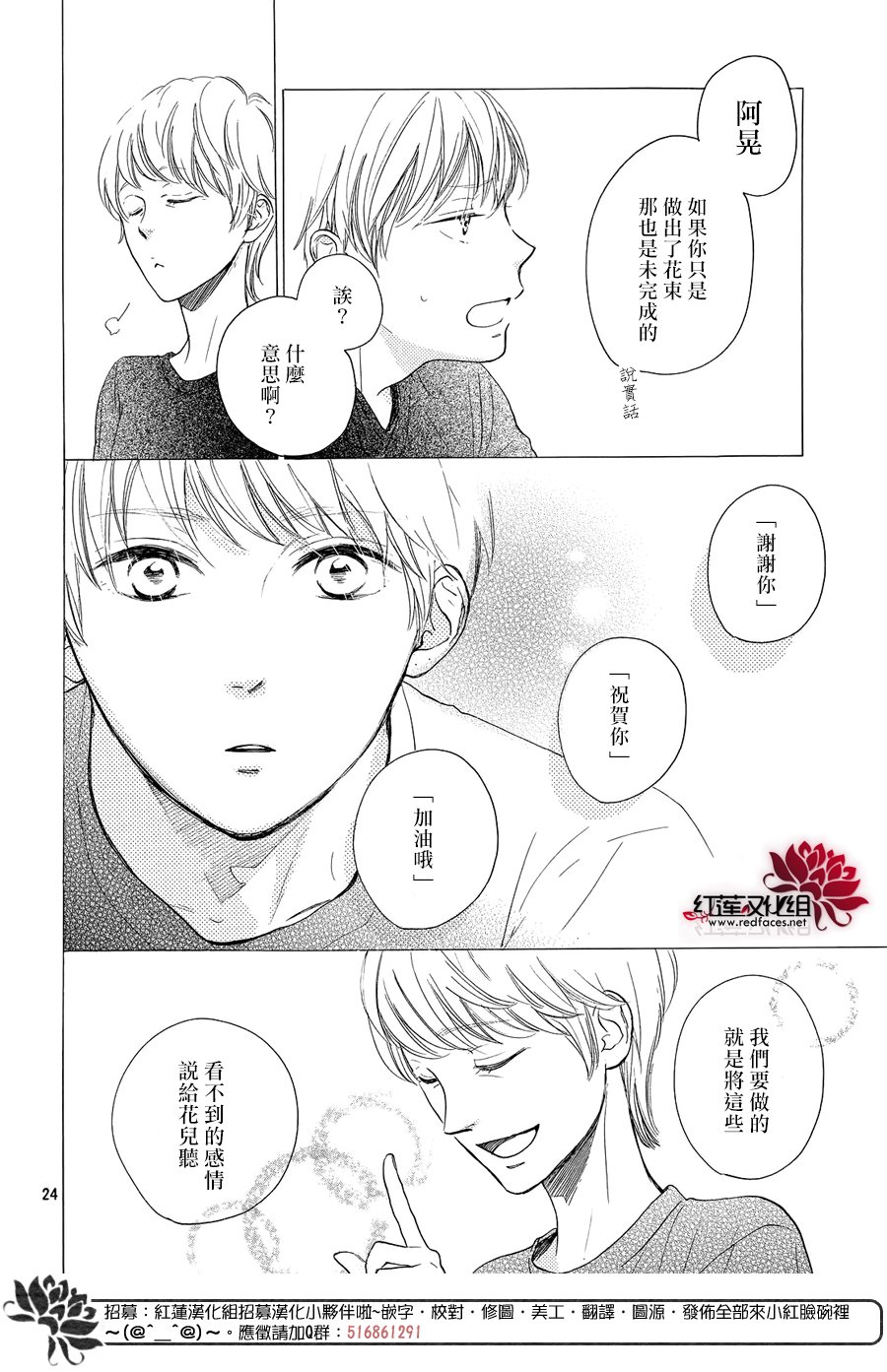 高岭之兰韩漫全集-第08话无删减无遮挡章节图片 