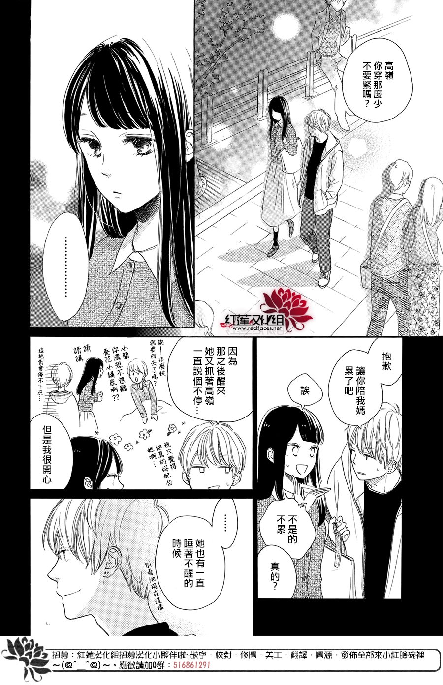 高岭之兰韩漫全集-第08话无删减无遮挡章节图片 