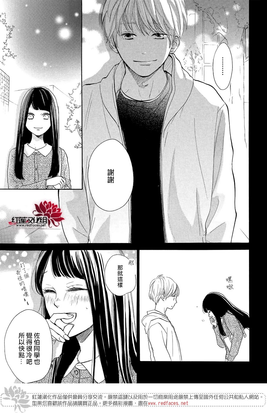 高岭之兰韩漫全集-第08话无删减无遮挡章节图片 