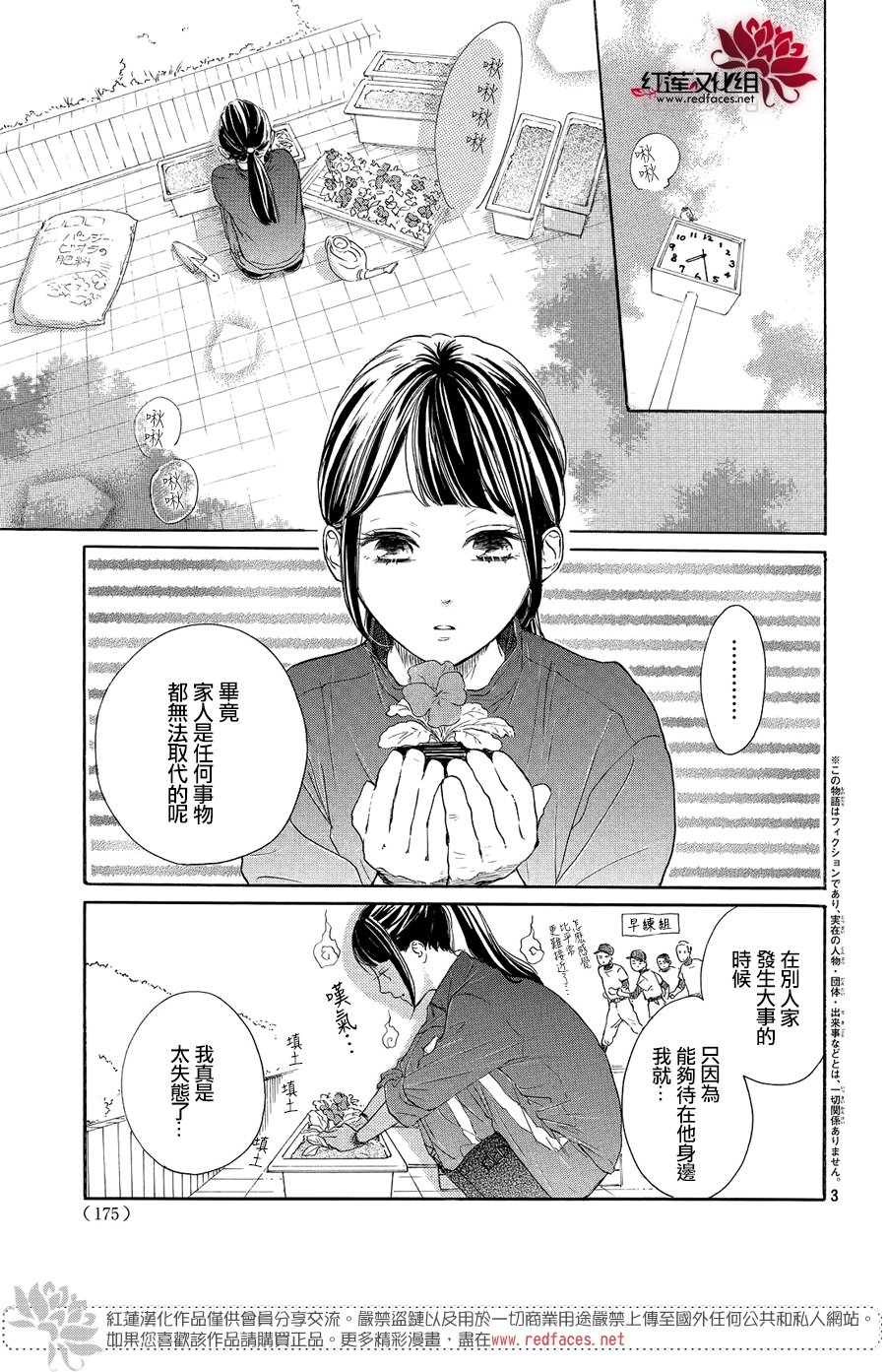高岭之兰韩漫全集-第08话无删减无遮挡章节图片 