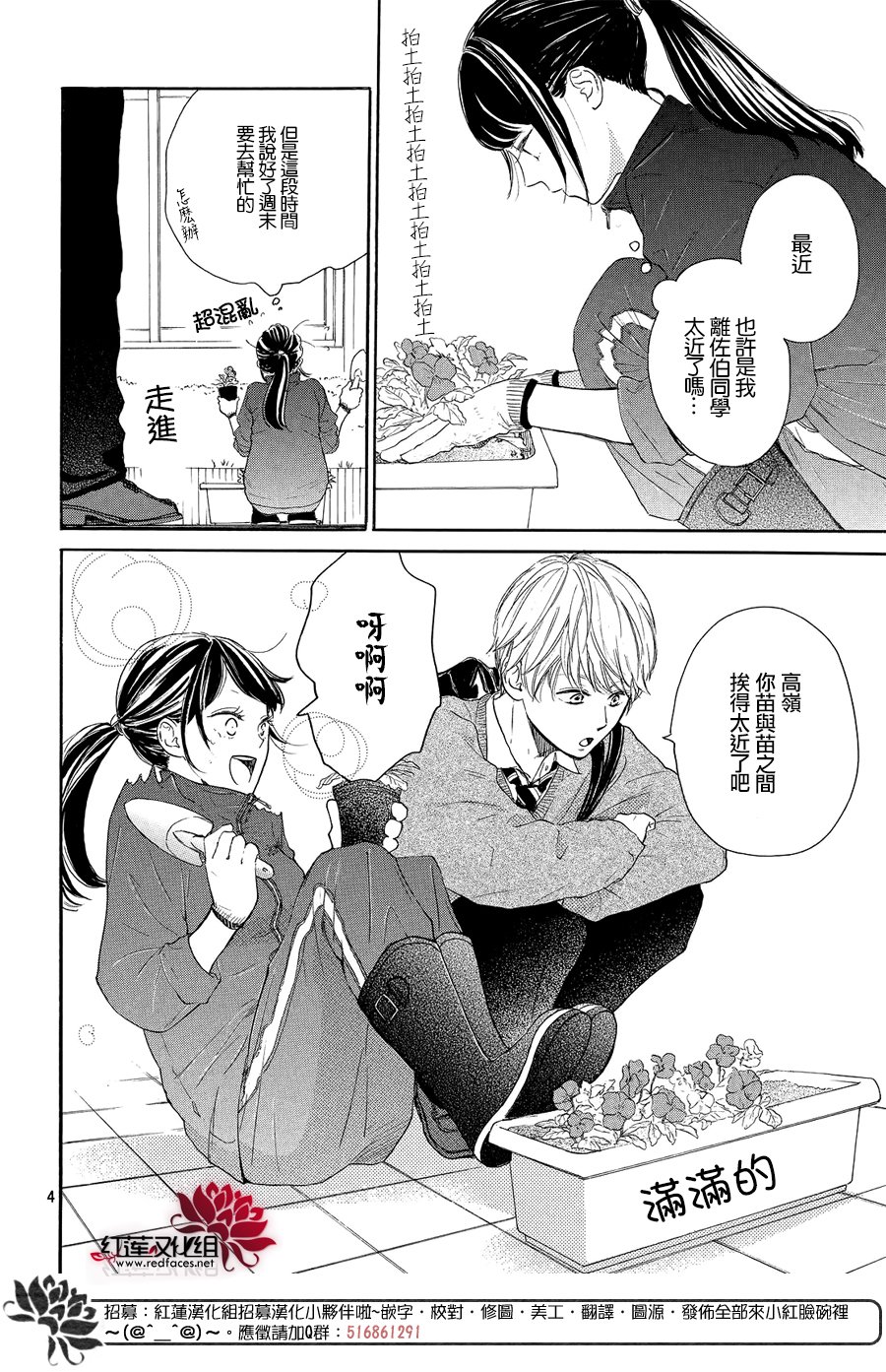 高岭之兰韩漫全集-第08话无删减无遮挡章节图片 