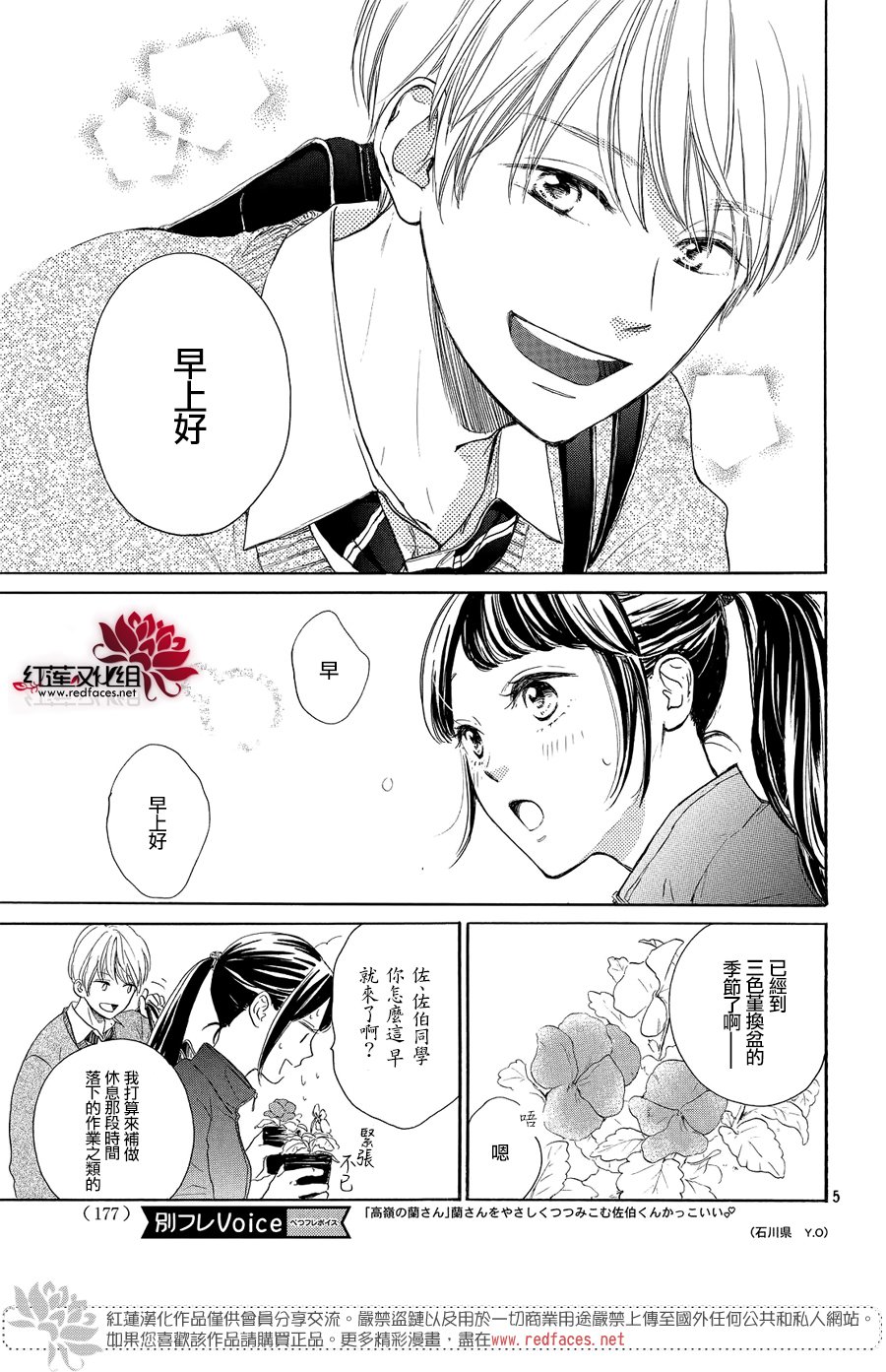 高岭之兰韩漫全集-第08话无删减无遮挡章节图片 