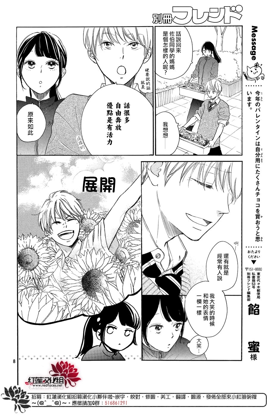 高岭之兰韩漫全集-第08话无删减无遮挡章节图片 