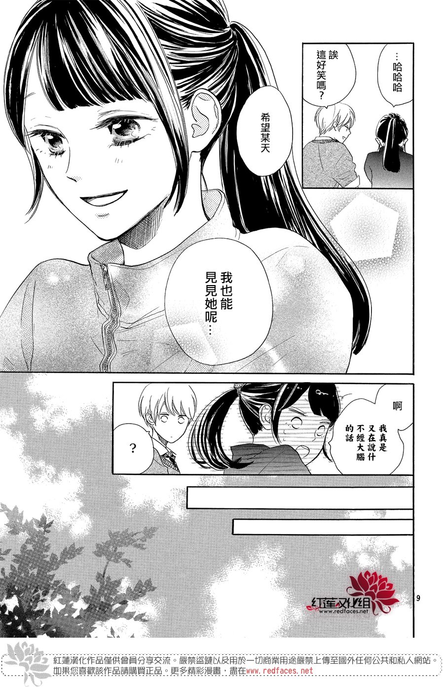 高岭之兰韩漫全集-第08话无删减无遮挡章节图片 