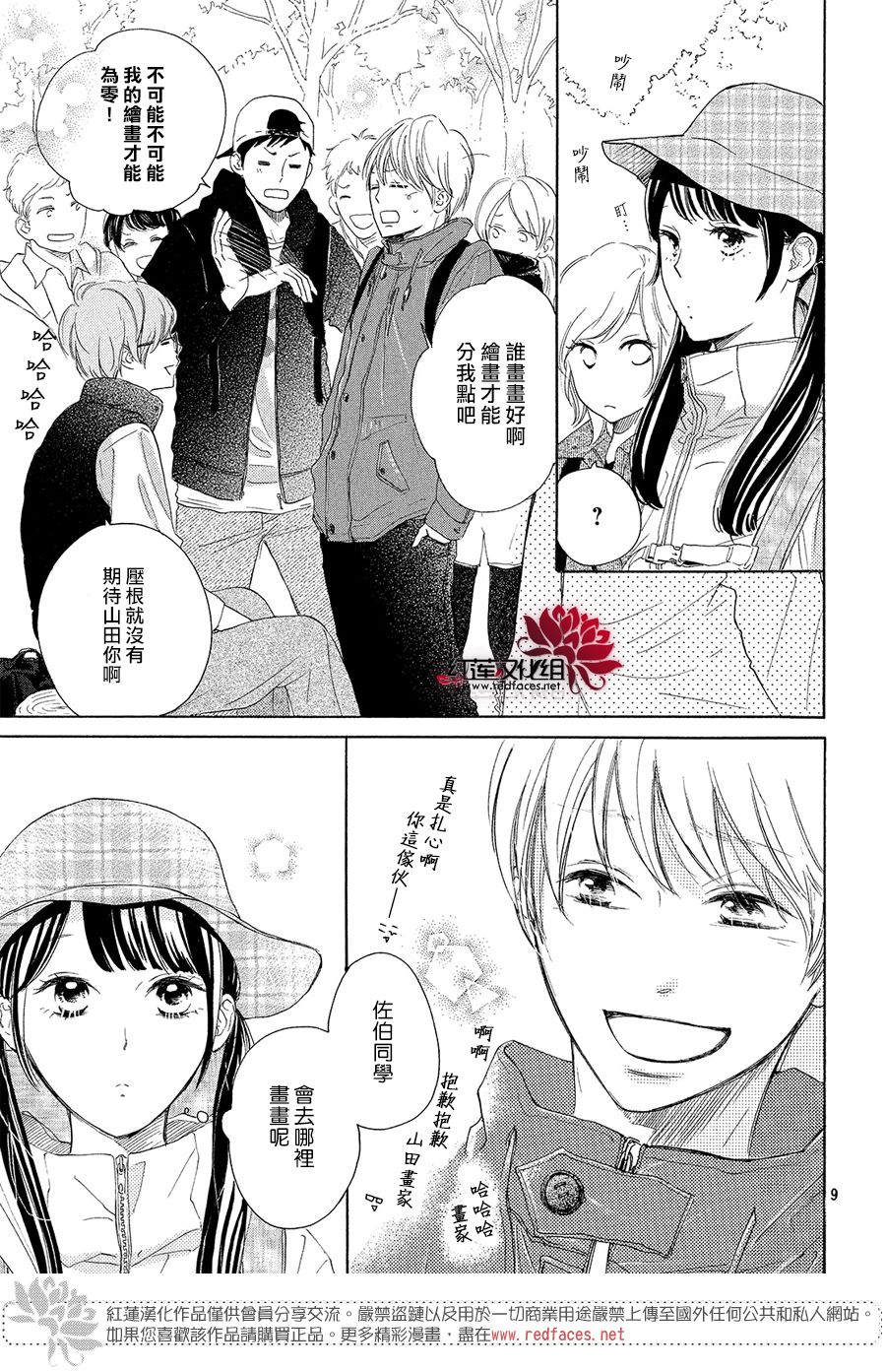 高岭之兰韩漫全集-第09话无删减无遮挡章节图片 