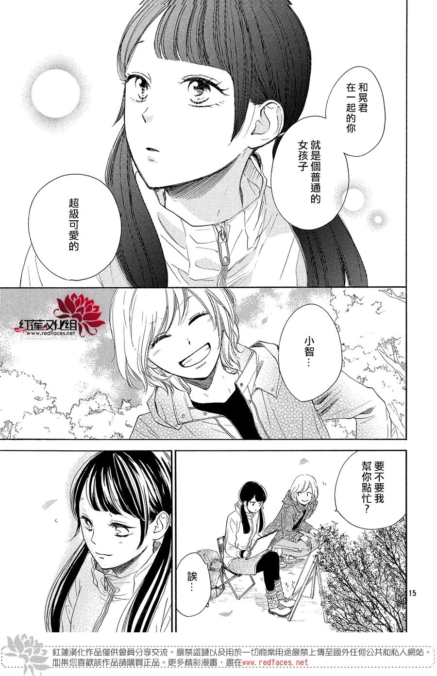 高岭之兰韩漫全集-第09话无删减无遮挡章节图片 
