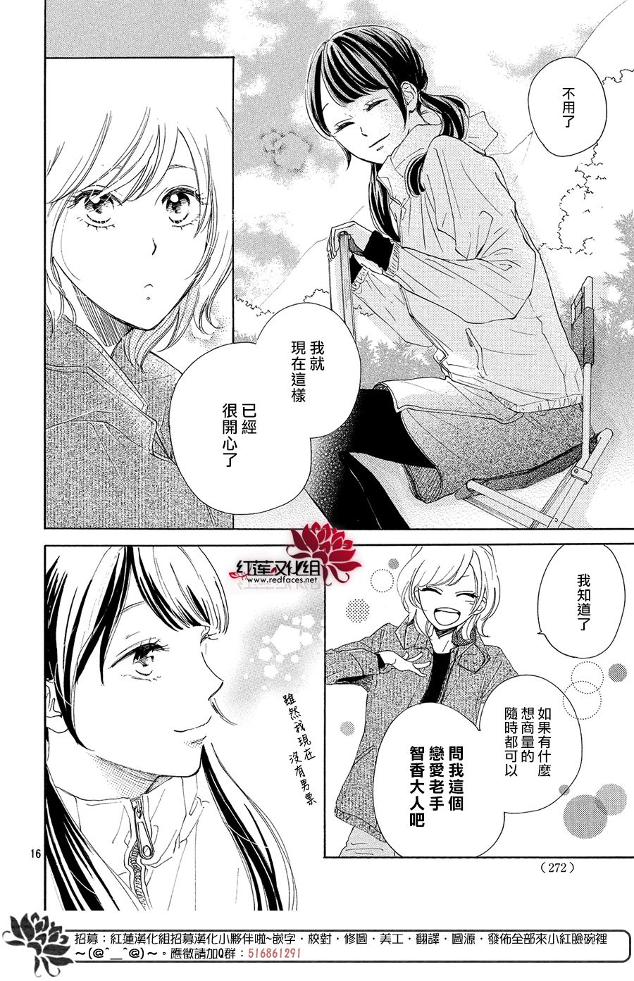 高岭之兰韩漫全集-第09话无删减无遮挡章节图片 