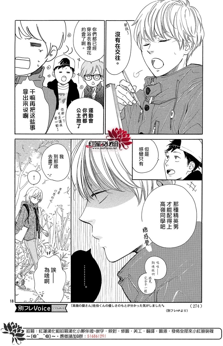 高岭之兰韩漫全集-第09话无删减无遮挡章节图片 