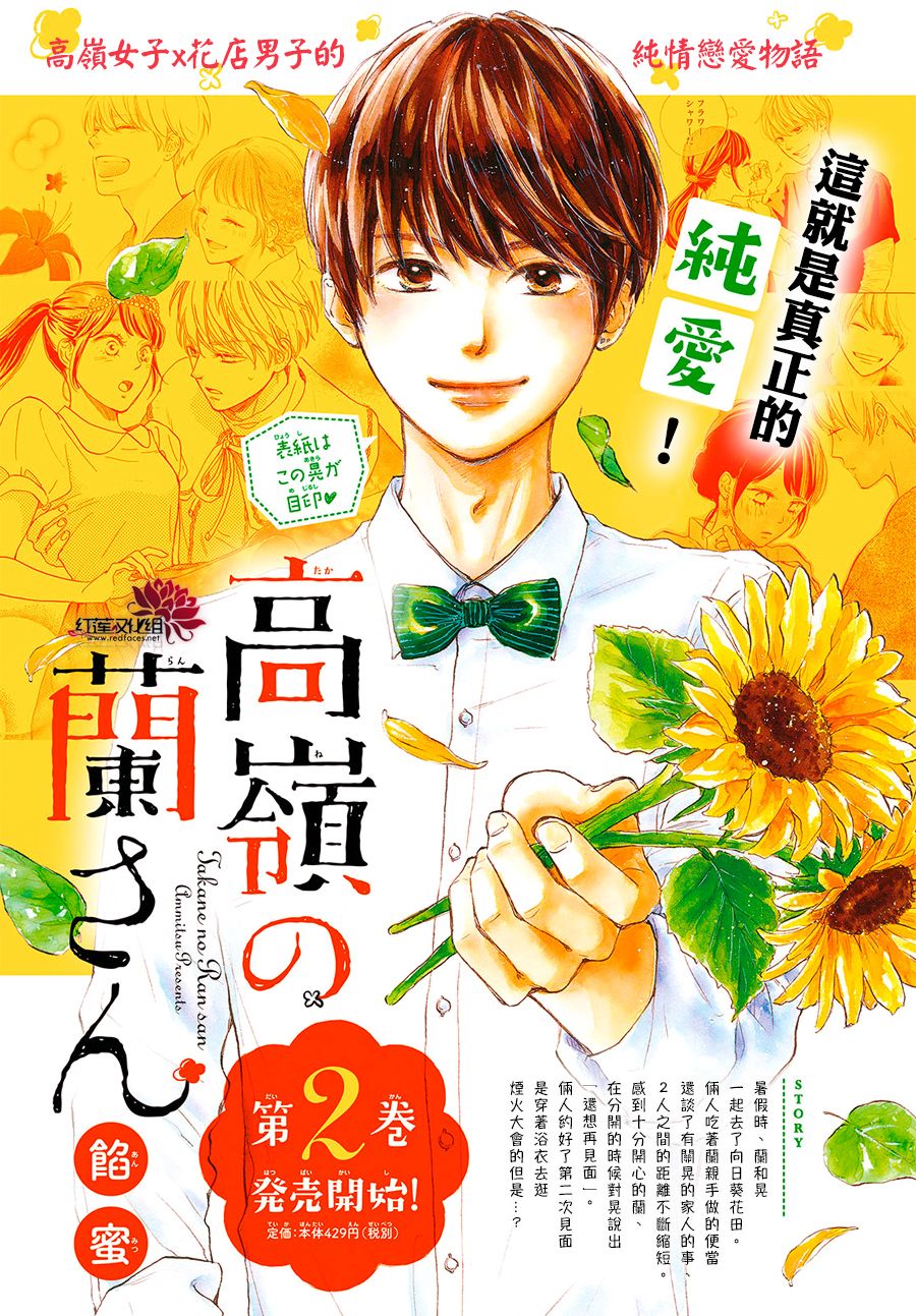 高岭之兰韩漫全集-第09话无删减无遮挡章节图片 