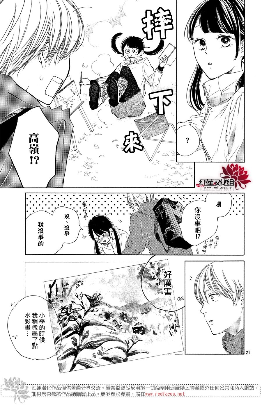 高岭之兰韩漫全集-第09话无删减无遮挡章节图片 