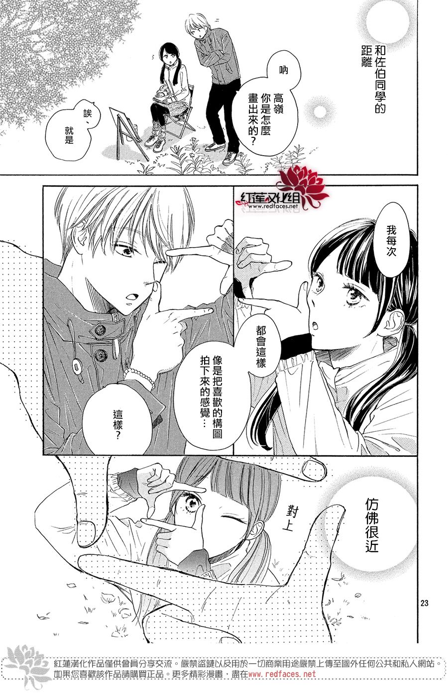 高岭之兰韩漫全集-第09话无删减无遮挡章节图片 