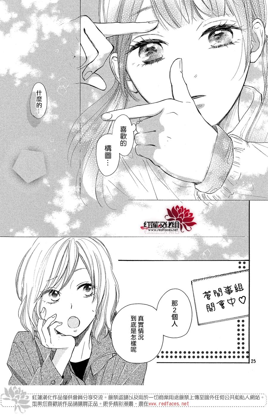 高岭之兰韩漫全集-第09话无删减无遮挡章节图片 