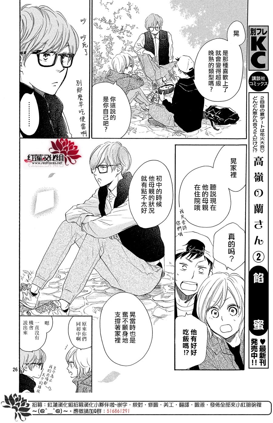 高岭之兰韩漫全集-第09话无删减无遮挡章节图片 