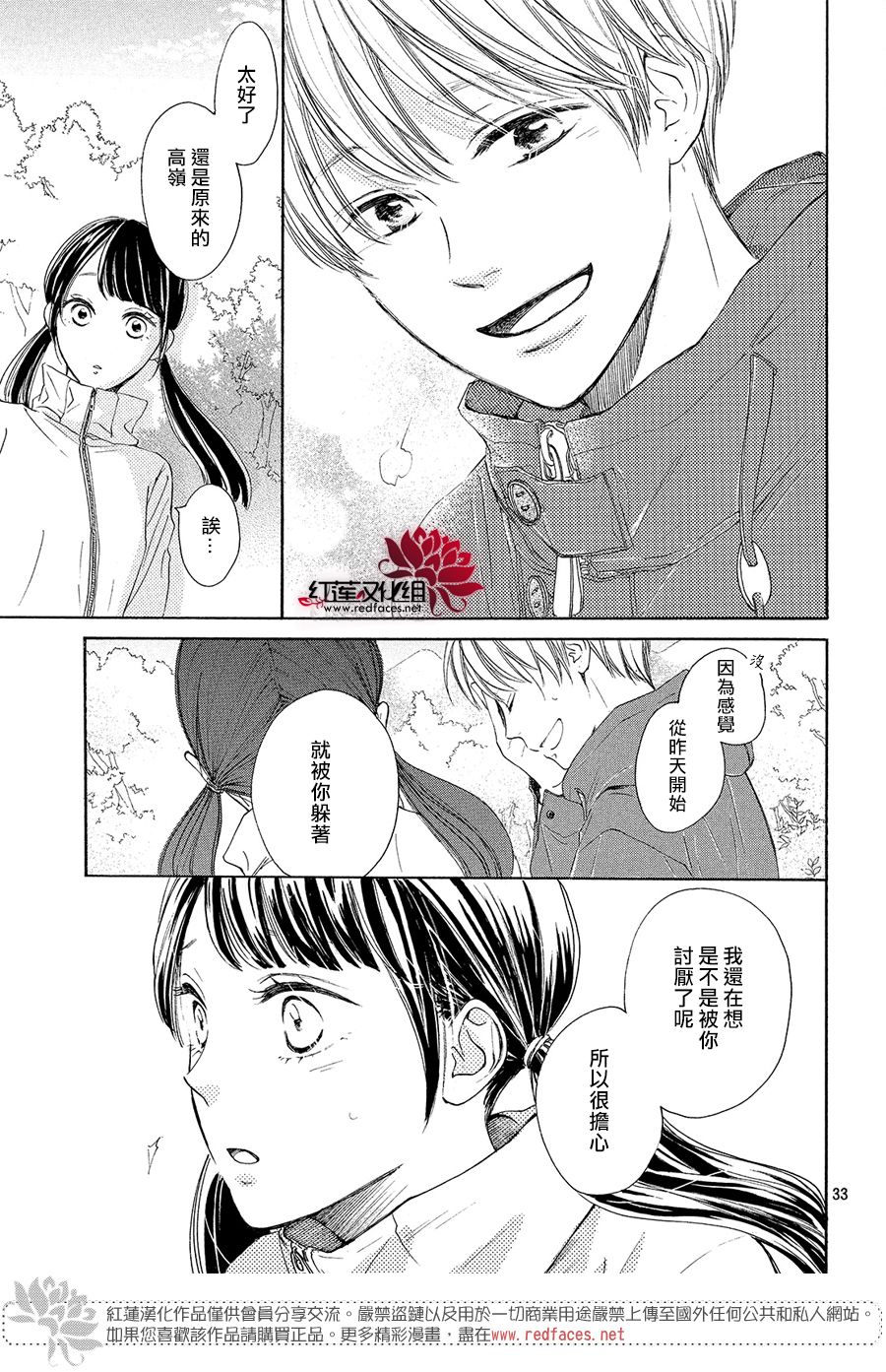 高岭之兰韩漫全集-第09话无删减无遮挡章节图片 