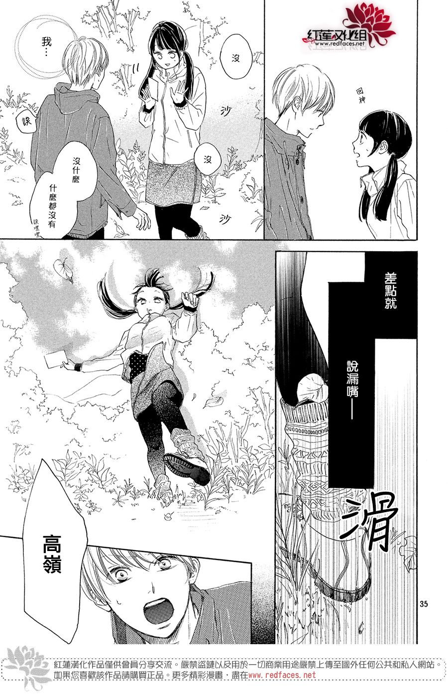 高岭之兰韩漫全集-第09话无删减无遮挡章节图片 