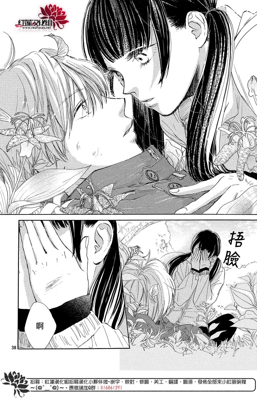 高岭之兰韩漫全集-第09话无删减无遮挡章节图片 