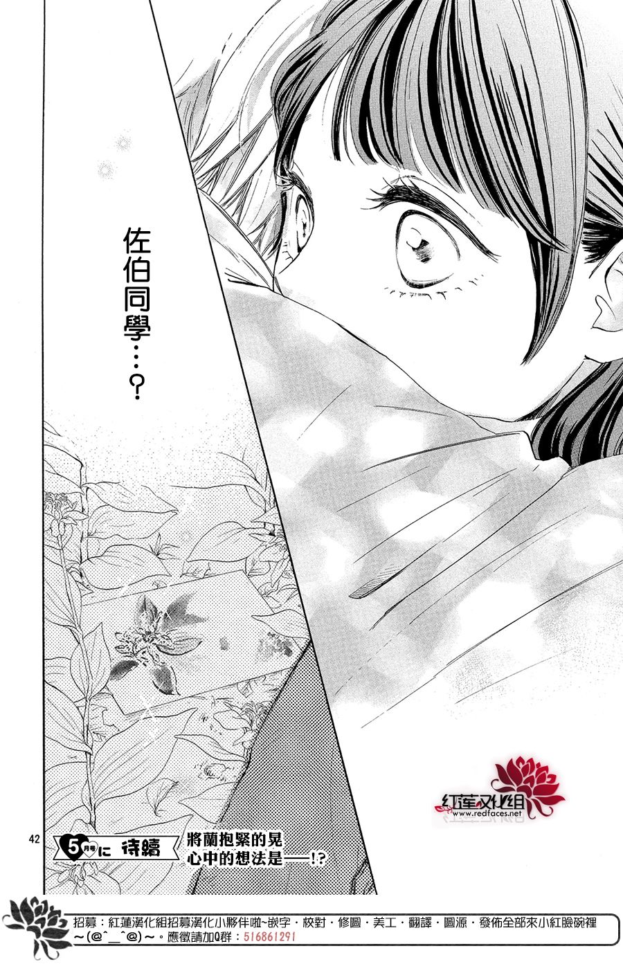 高岭之兰韩漫全集-第09话无删减无遮挡章节图片 