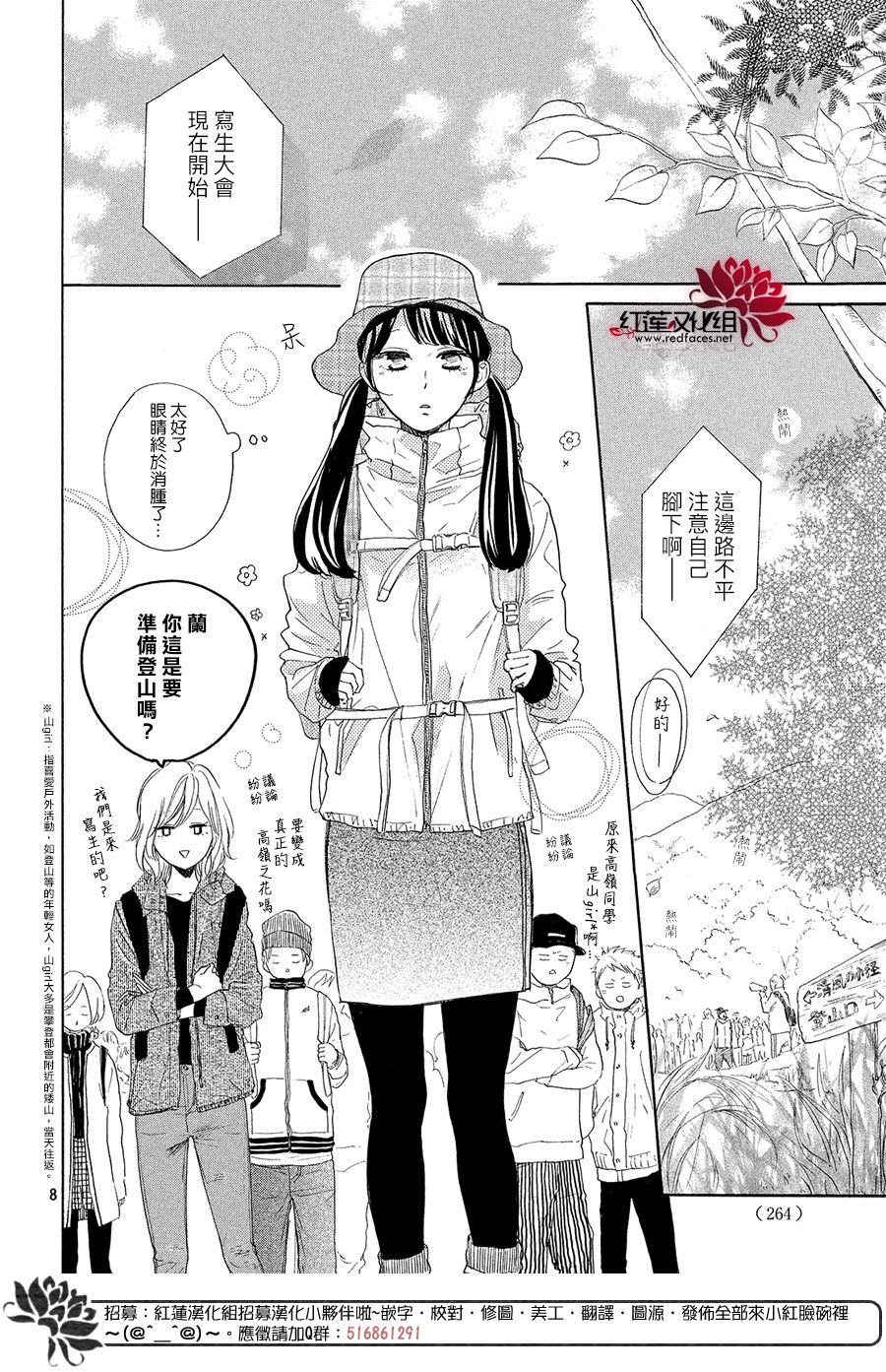 高岭之兰韩漫全集-第09话无删减无遮挡章节图片 