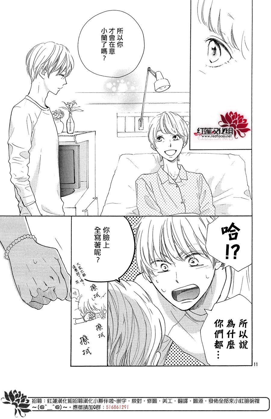 高岭之兰韩漫全集-第10话无删减无遮挡章节图片 