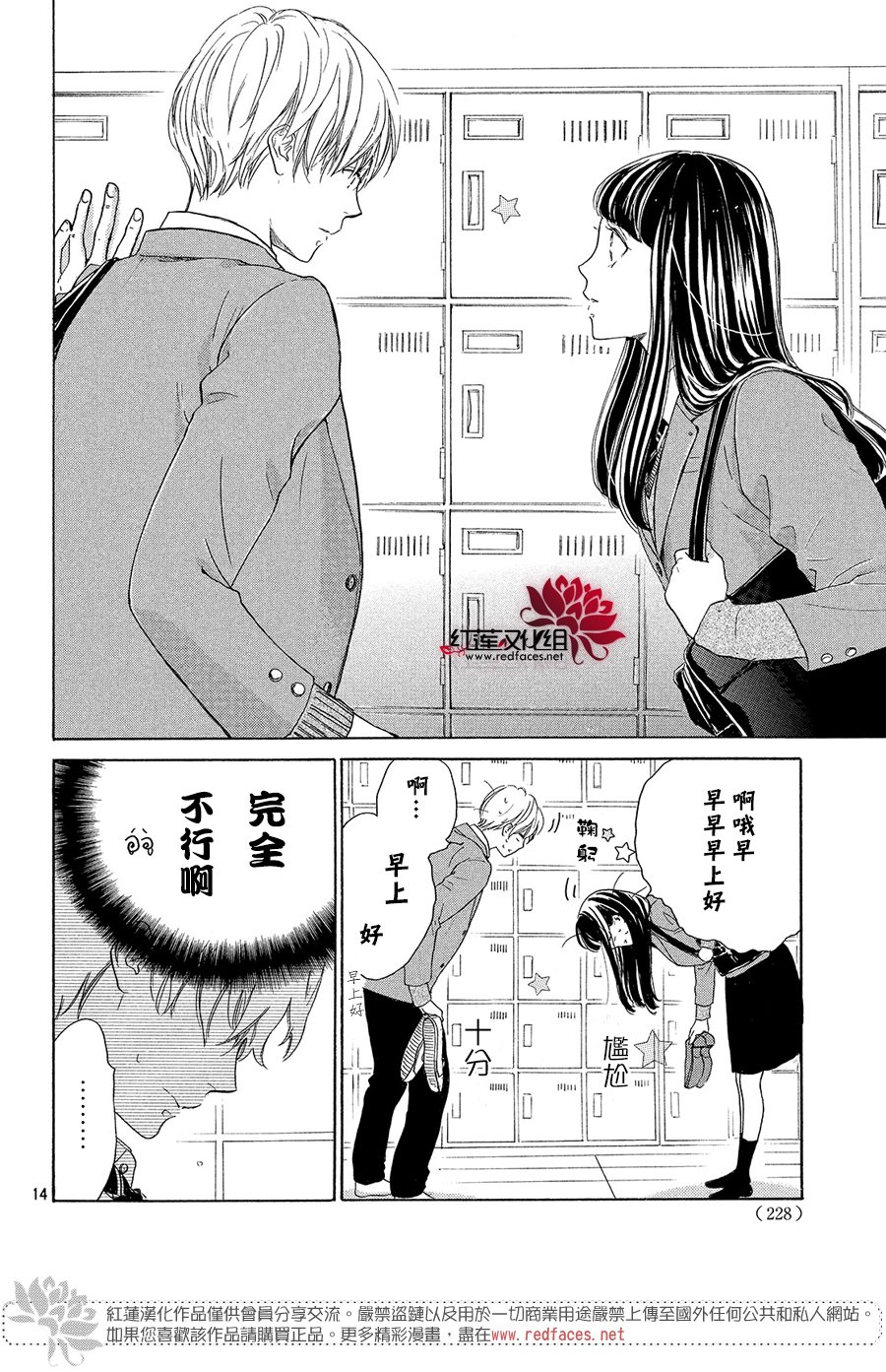 高岭之兰韩漫全集-第10话无删减无遮挡章节图片 