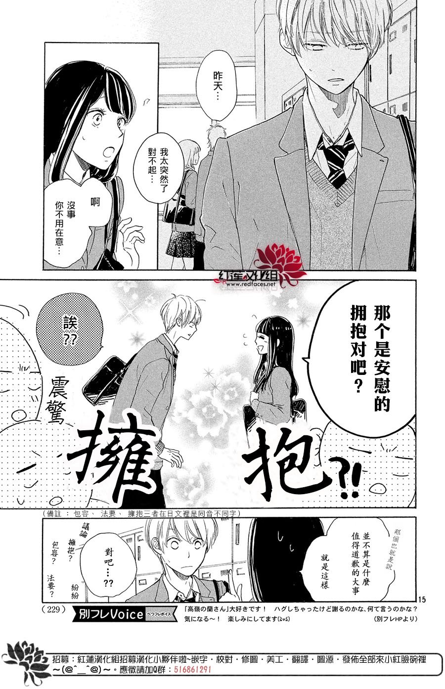 高岭之兰韩漫全集-第10话无删减无遮挡章节图片 