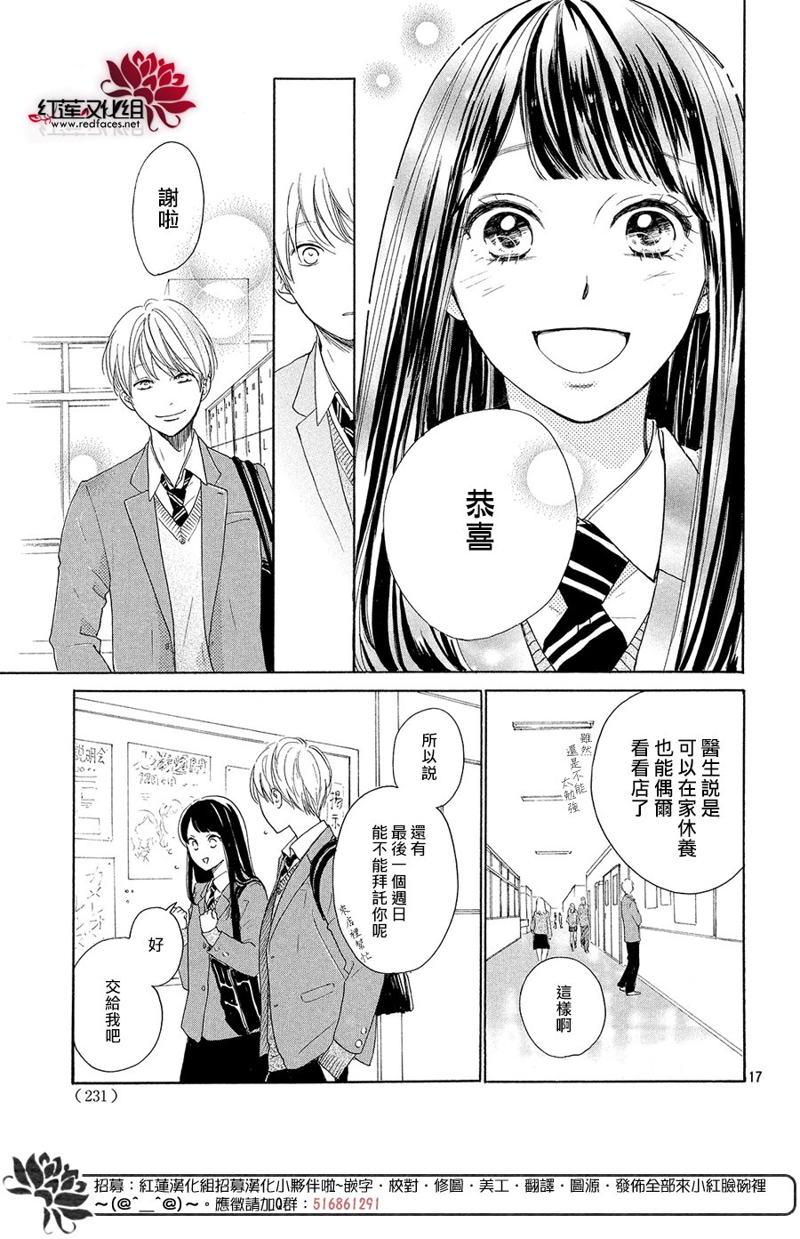 高岭之兰韩漫全集-第10话无删减无遮挡章节图片 