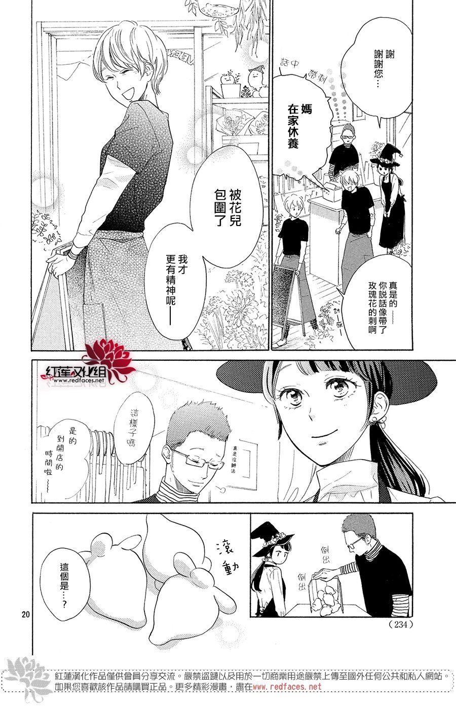 高岭之兰韩漫全集-第10话无删减无遮挡章节图片 