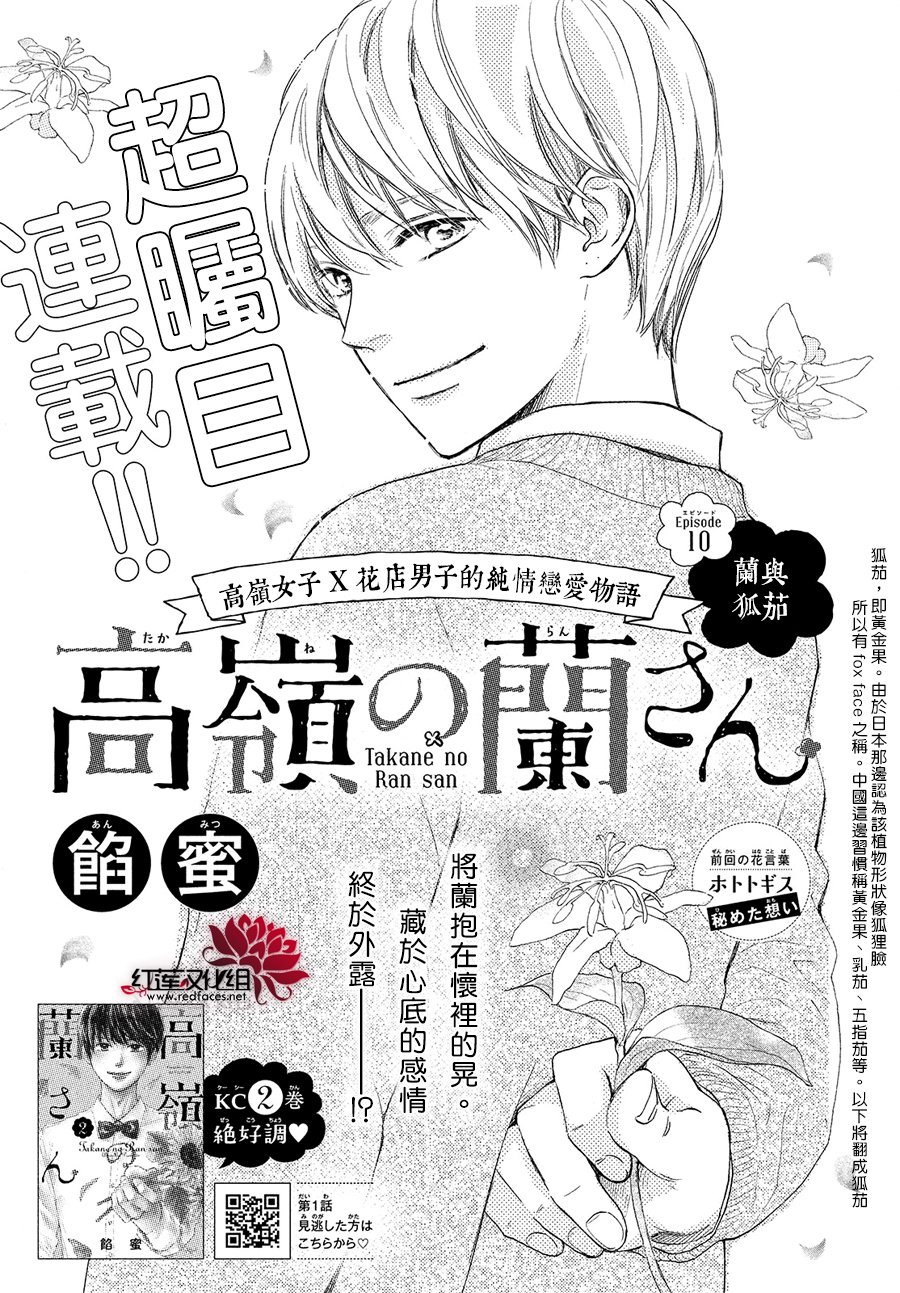高岭之兰韩漫全集-第10话无删减无遮挡章节图片 